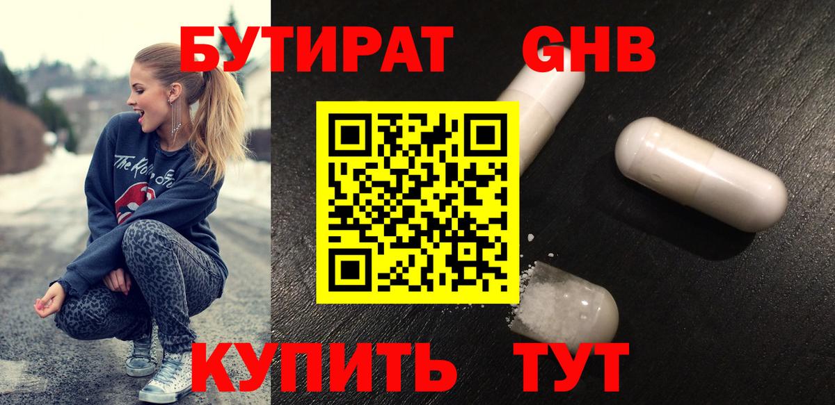 Арзамас  Бутират бутандиол  Вход с VPN 
