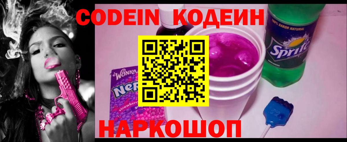 Кодеин напиток Lean (лин) Арзамас