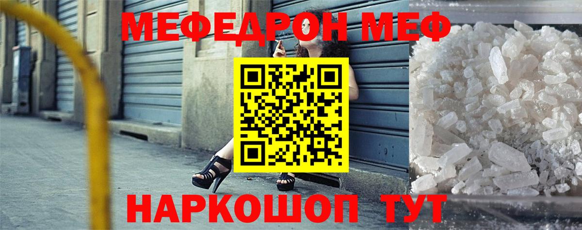МЯУ-МЯУ mephedrone  Вход с VPN  Меф mephedrone  Арзамас 