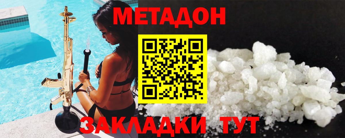 Метадон кристалл  МЕТАДОН кристалл  Вход с VPN  Арзамас 